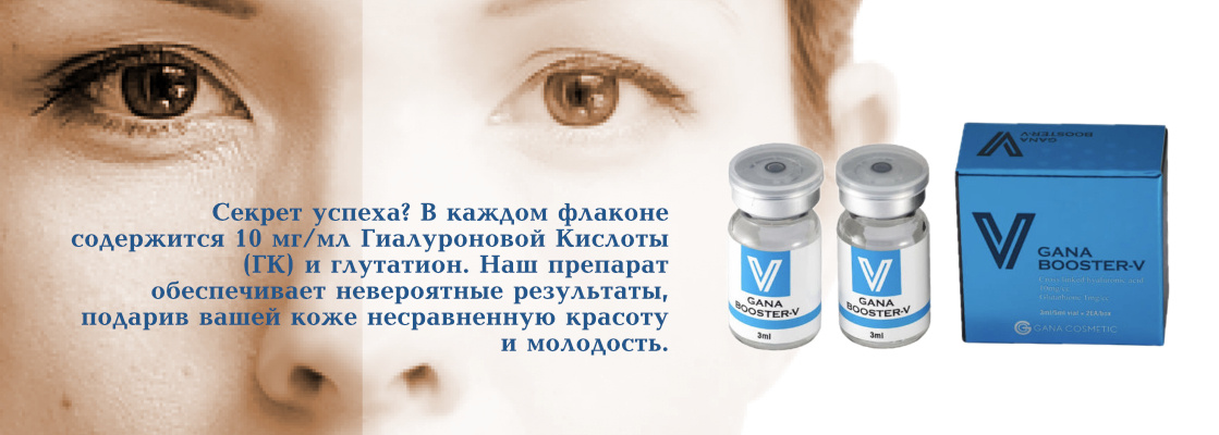 GANA BOOSTER V