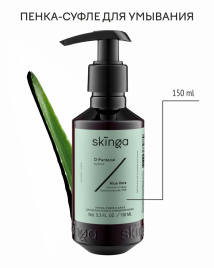 Пенка-суфле SKINGA, 150 мл