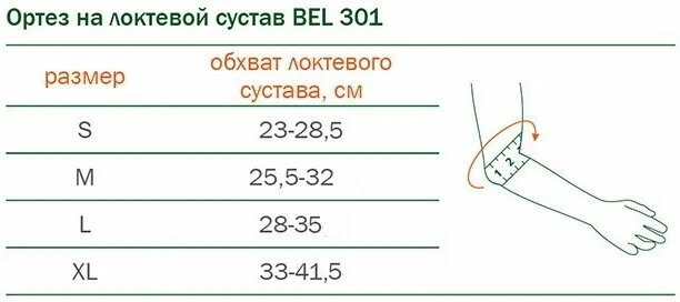 Бандаж на локтевой сустав эластичный BEL 301 M ORTO фото 4