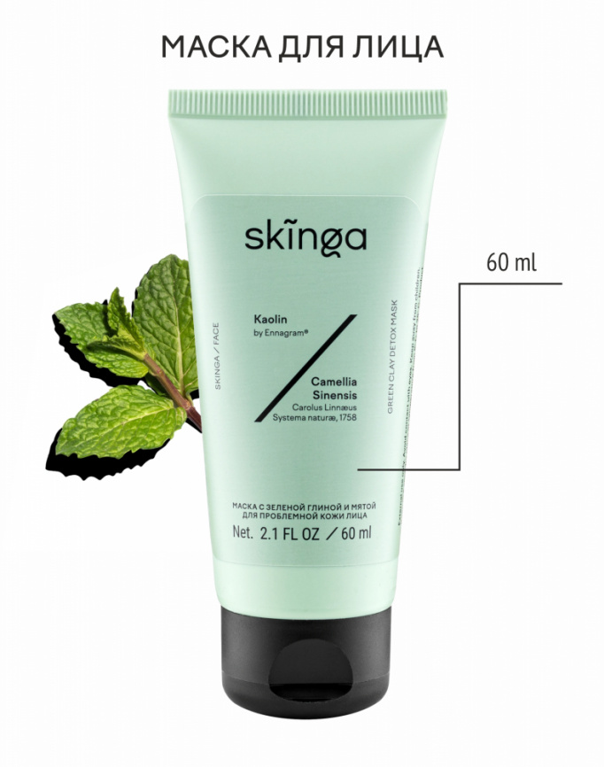 Маска с глиной SKINGA, 60 мл фото 1