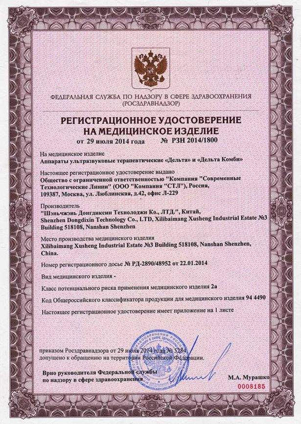 Аппарат ультразвуковой терапевтичческий АУЗТ «Дельта» фото 6
