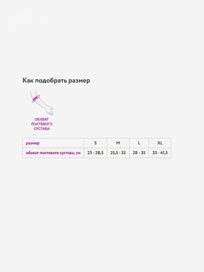 Бандаж на локтевой сустав эластичный BEL 301 M ORTO фото 5